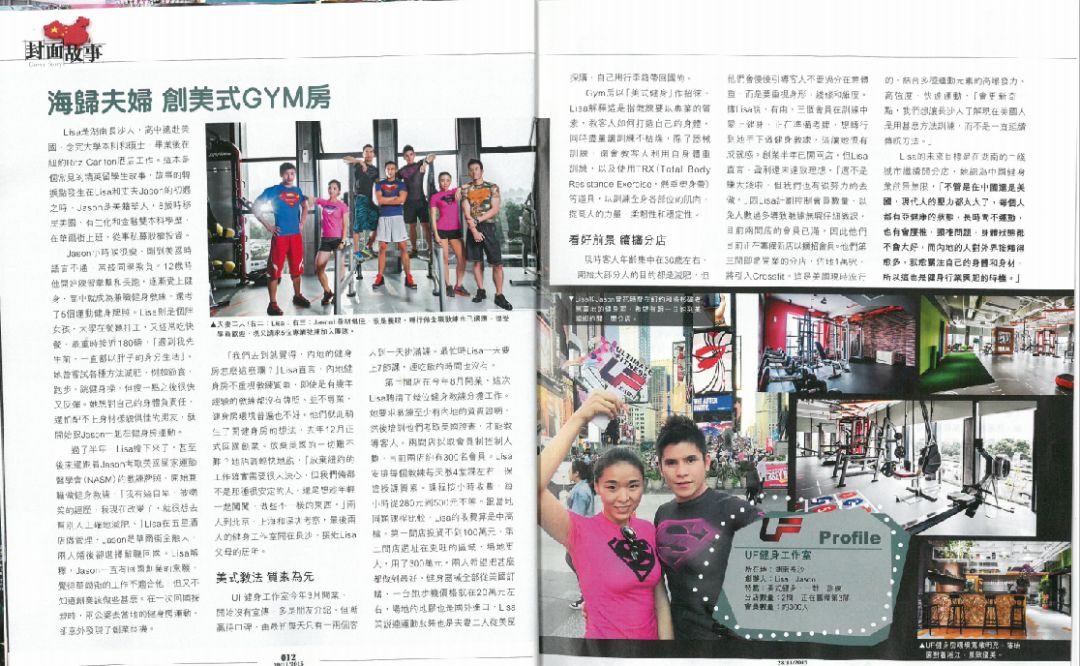 香港《健身市场报道》