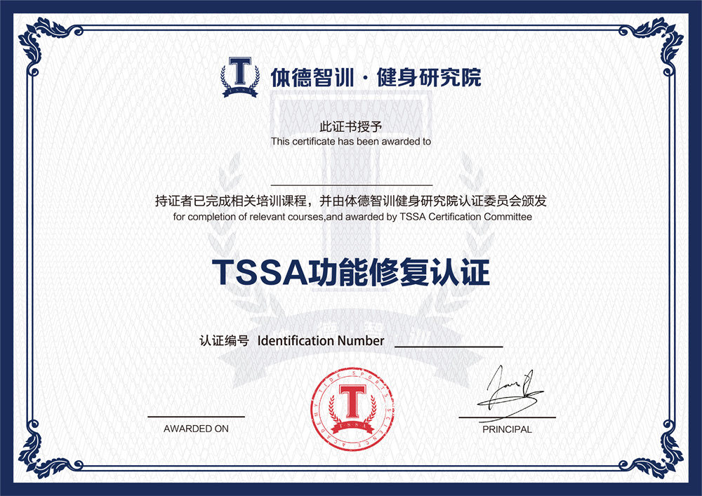 TSSA功能修复认证