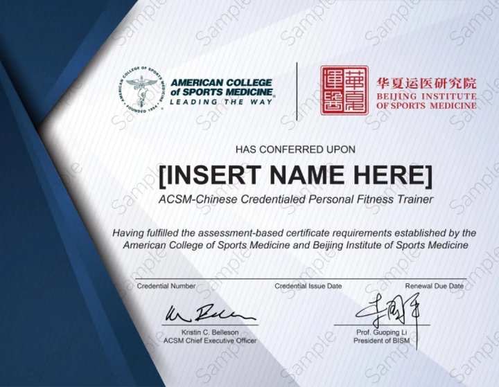 ACSM-BISM-CPT美国运动医学会学会中文认证证书(图2)