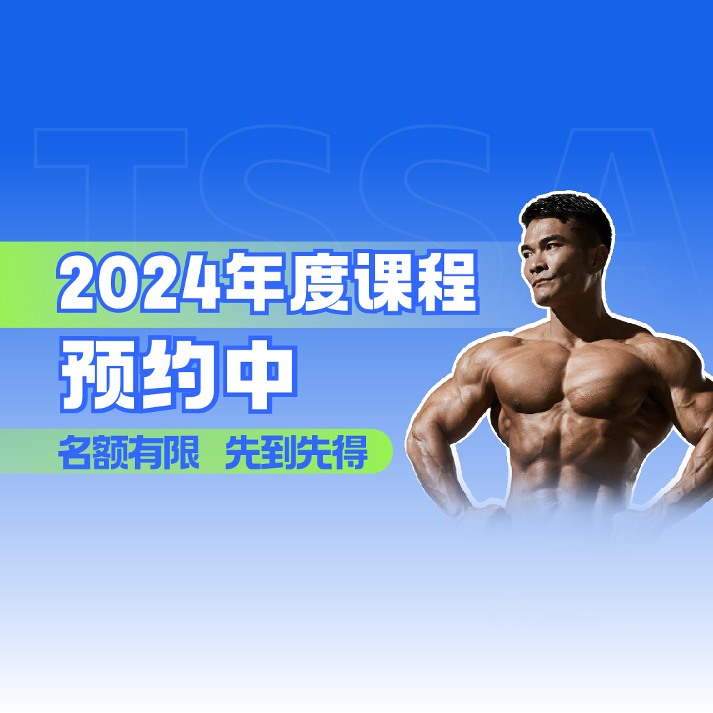 2024年体德健身培训课