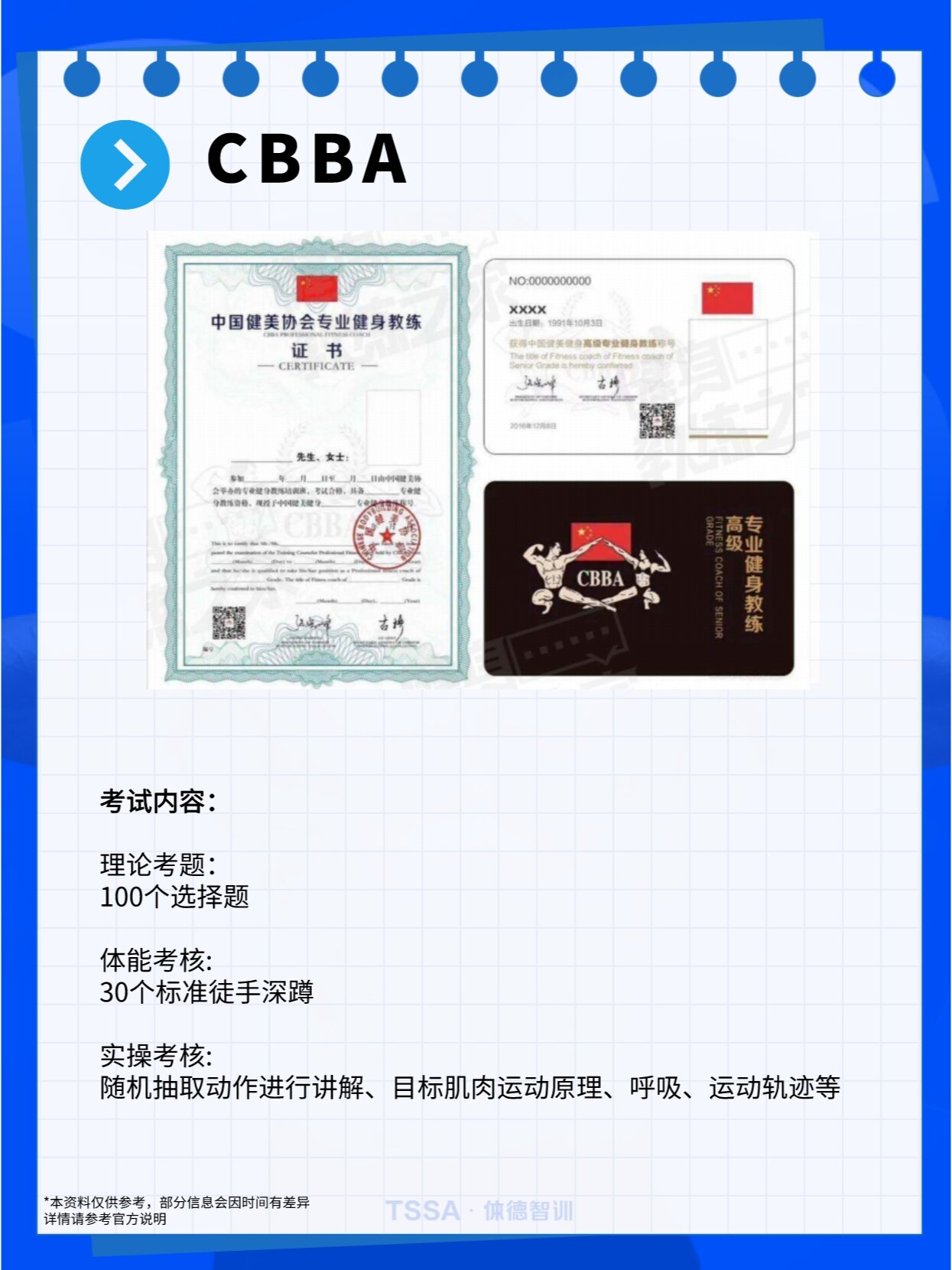 CBBA中国健美协会证书