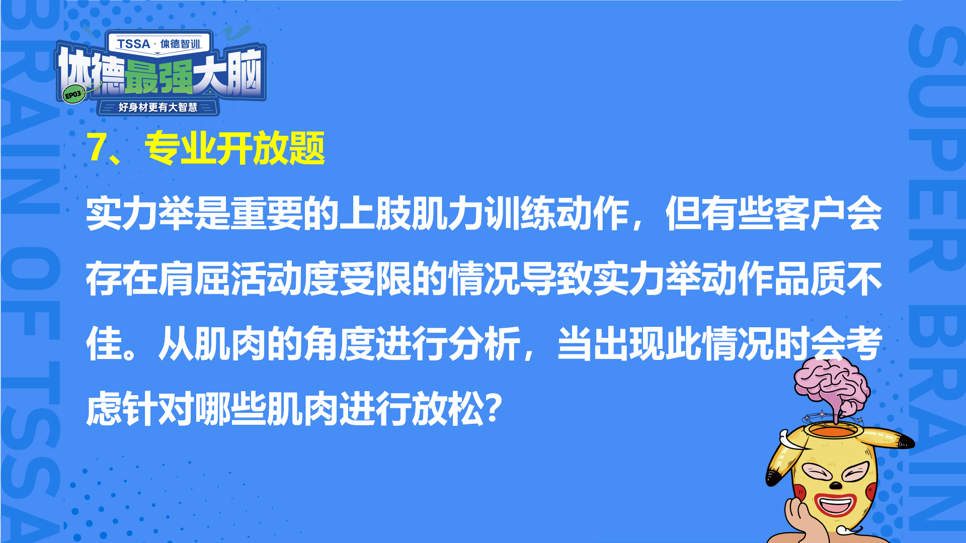 体德抢答赛开放题