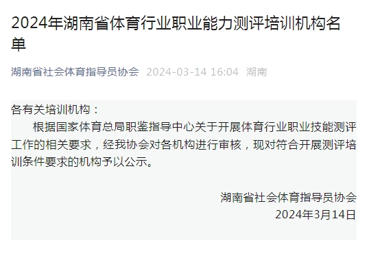 【体德智训健身教练培训·新国职】2024年湖南省体育行业职业能力测评培训机构