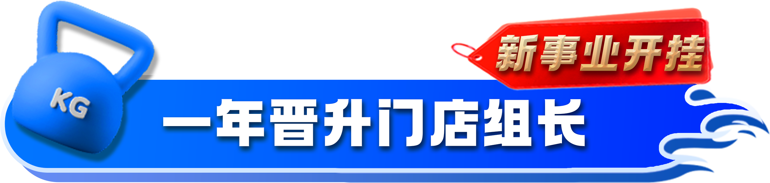 健身教练薪资1.8w | 职场新手进阶管理层，一年时间打破新人魔咒(图11)