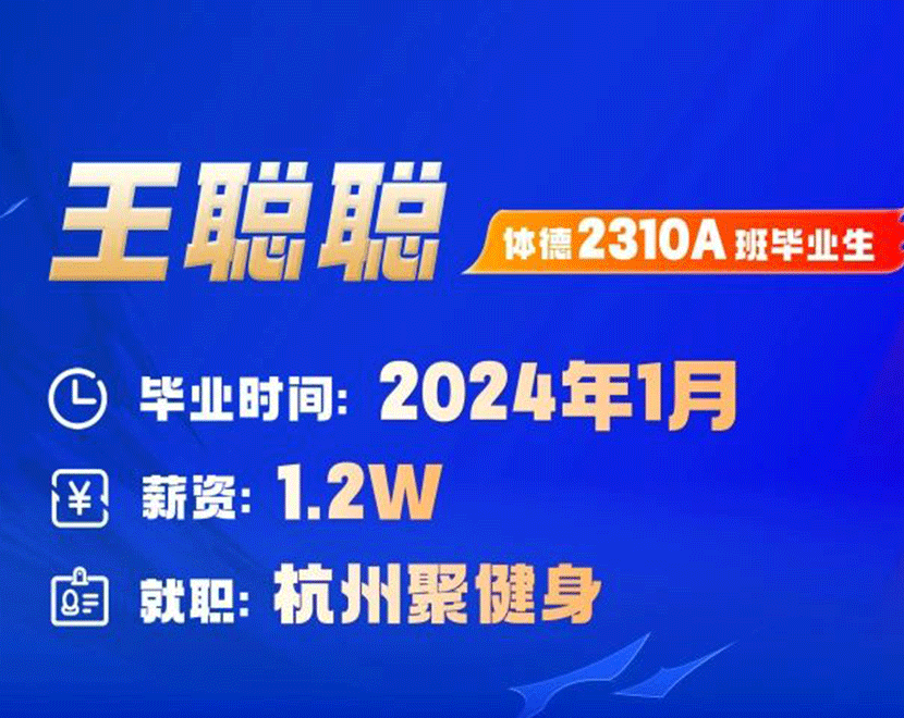 转行健身教练薪资1.2w | 仅3个月，他靠什么成为市场上的香饽饽？