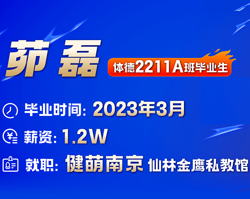 体德毕业生薪资1.2w | 成为健身教练不懂专业，谁要当你会员？