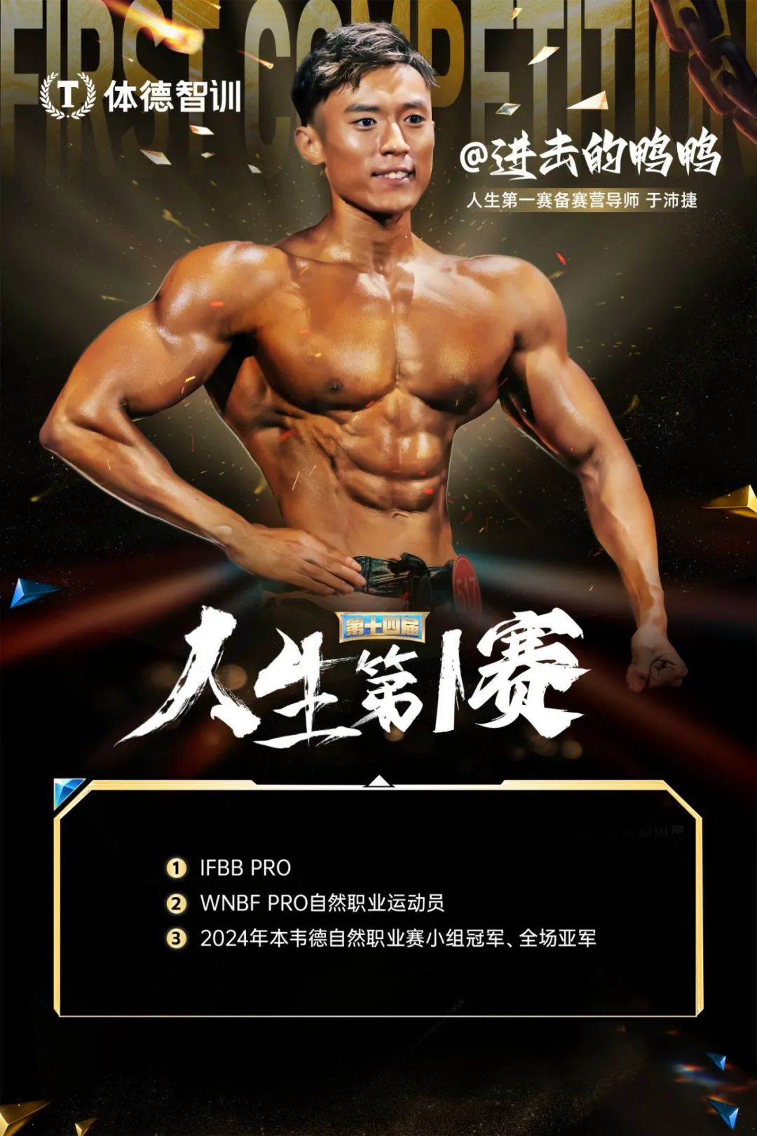 人生第一赛备赛营导师于沛捷
