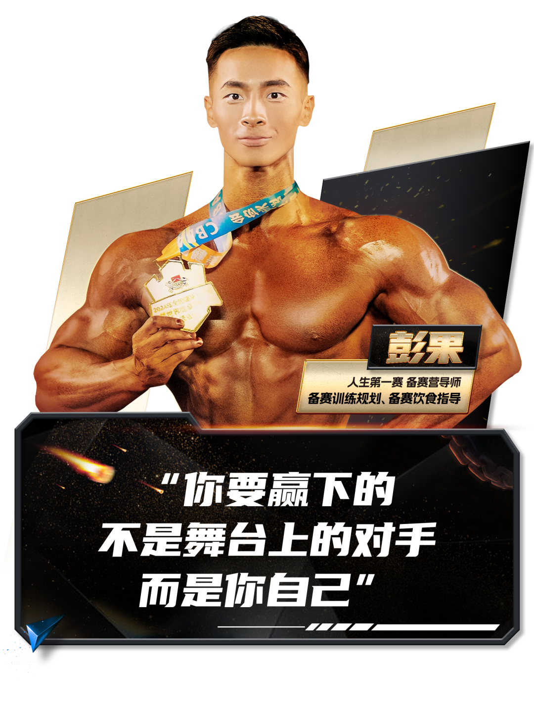 人生第一赛备赛营导师彭果导师