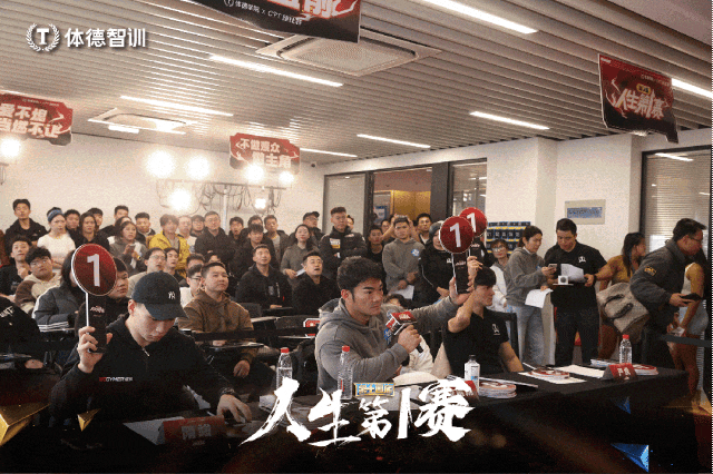 往届人生第一赛现场