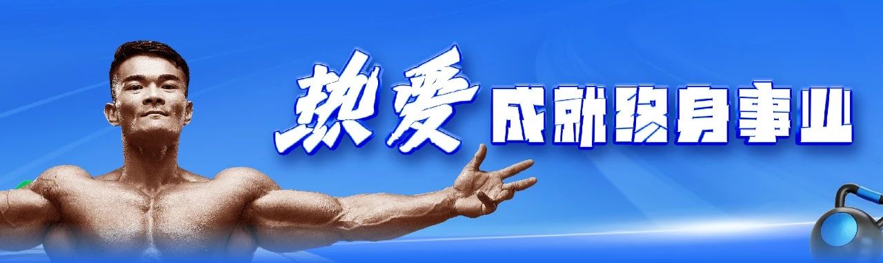 热爱成就终身事业