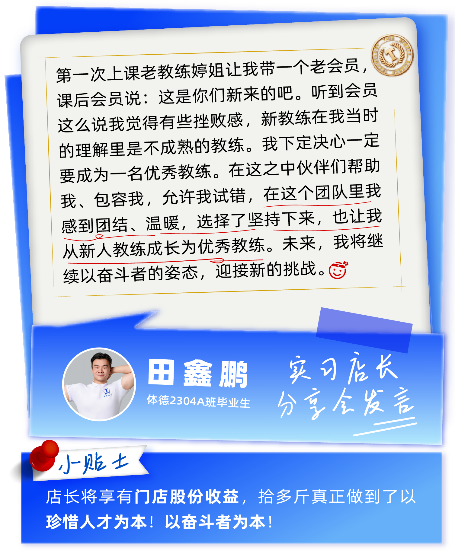 体德毕业生感悟