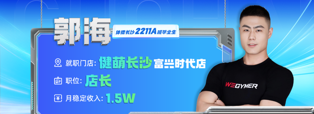 健萌长沙店长体德学员