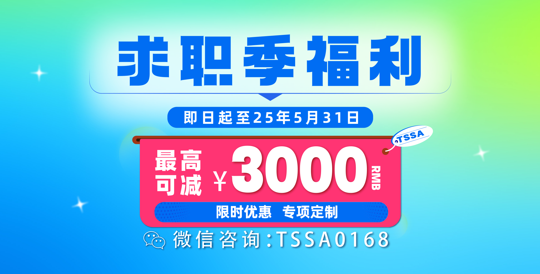 体德智训健身教练培训基地优惠活动