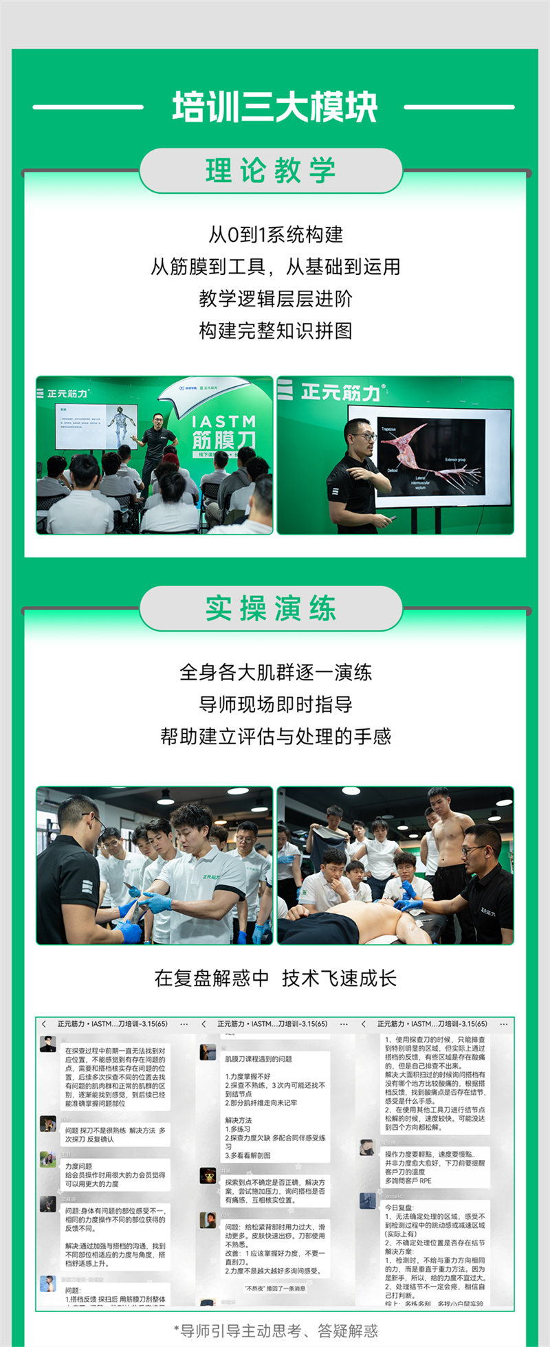 体德IASTM筋膜刀认证培训