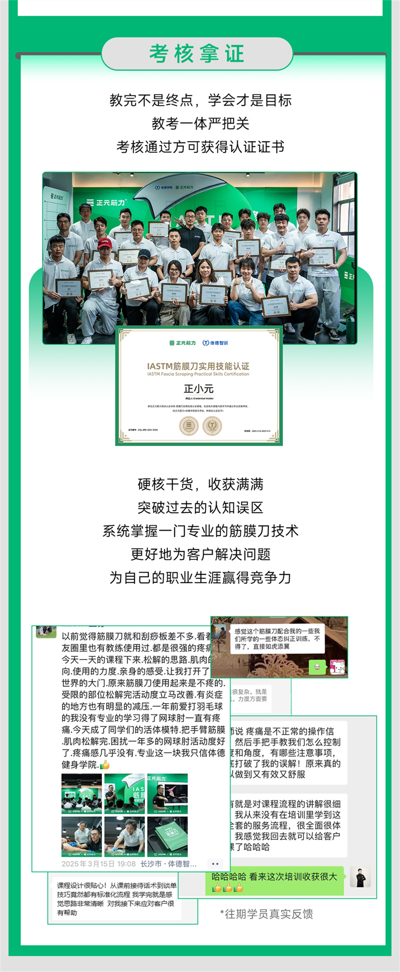 IASTM筋膜刀培训三大模块