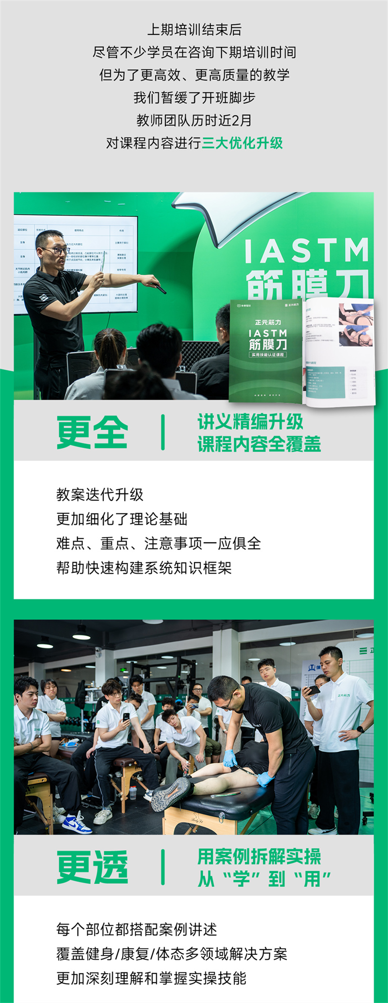 IASTM筋膜刀考核拿证