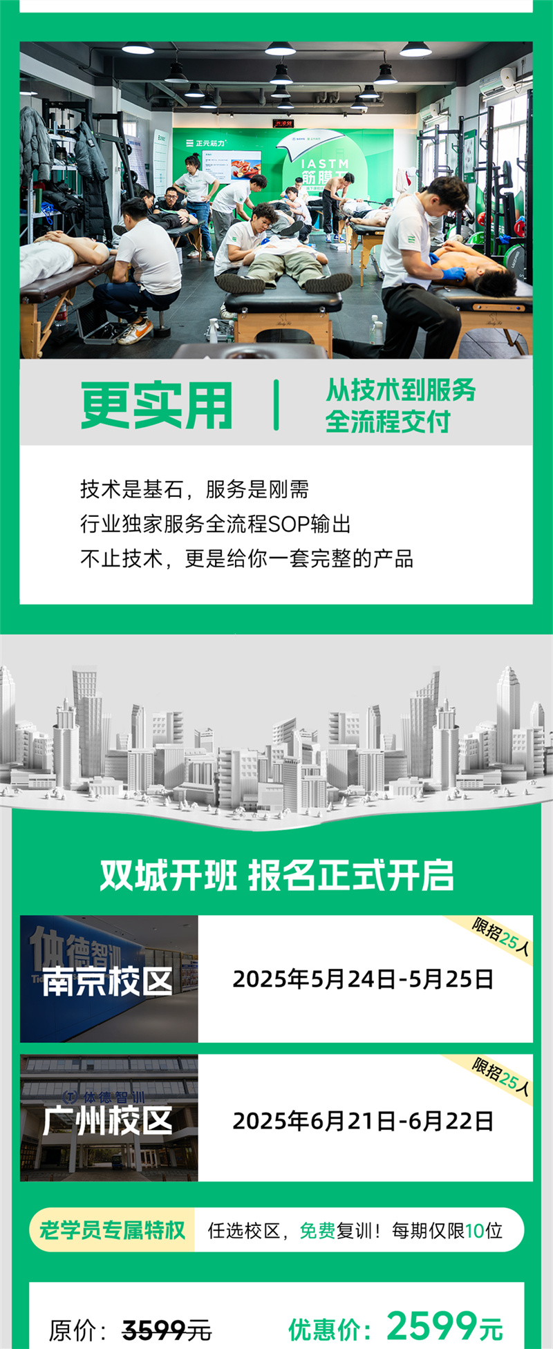 IASTM筋膜刀广州南京报名