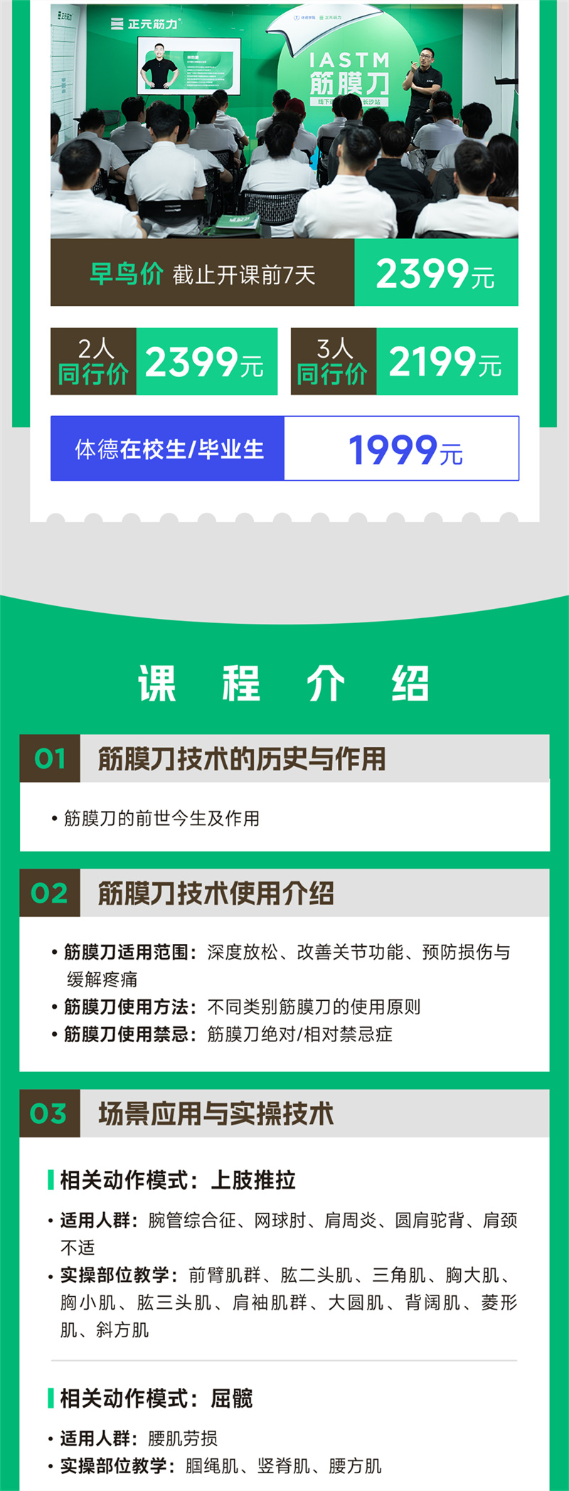 IASTM筋膜刀课程价格