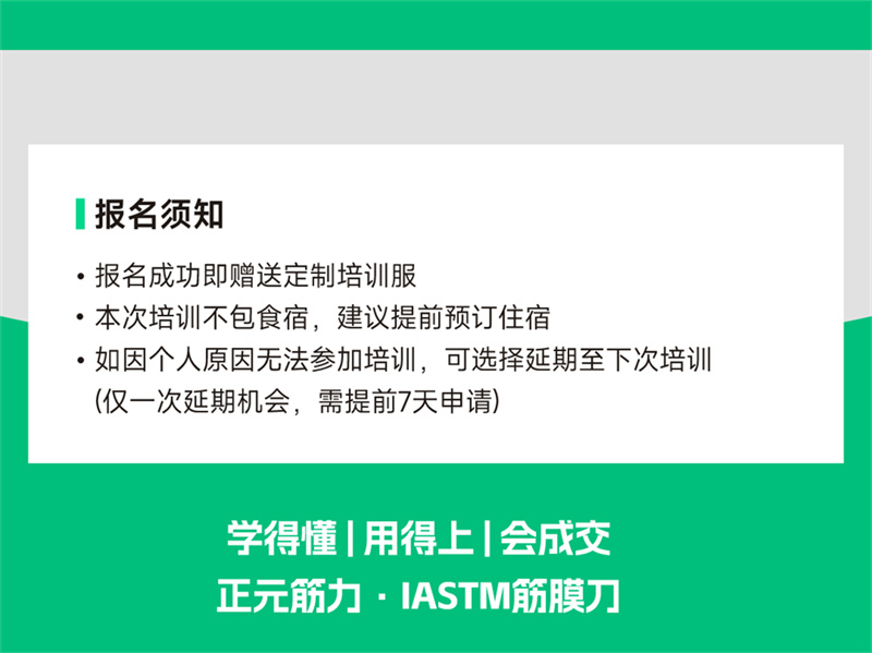 IASTM筋膜刀报名须知