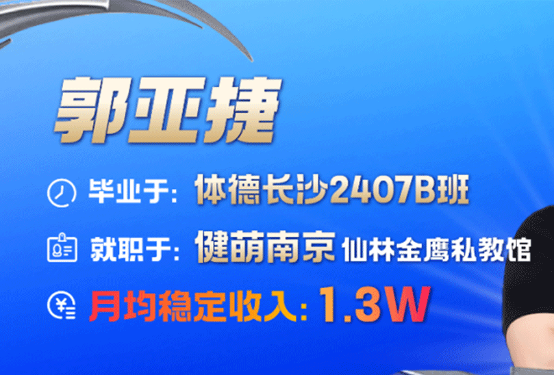 健身不止是爱好，他用3个月将兴趣“变现”成稳定高薪！