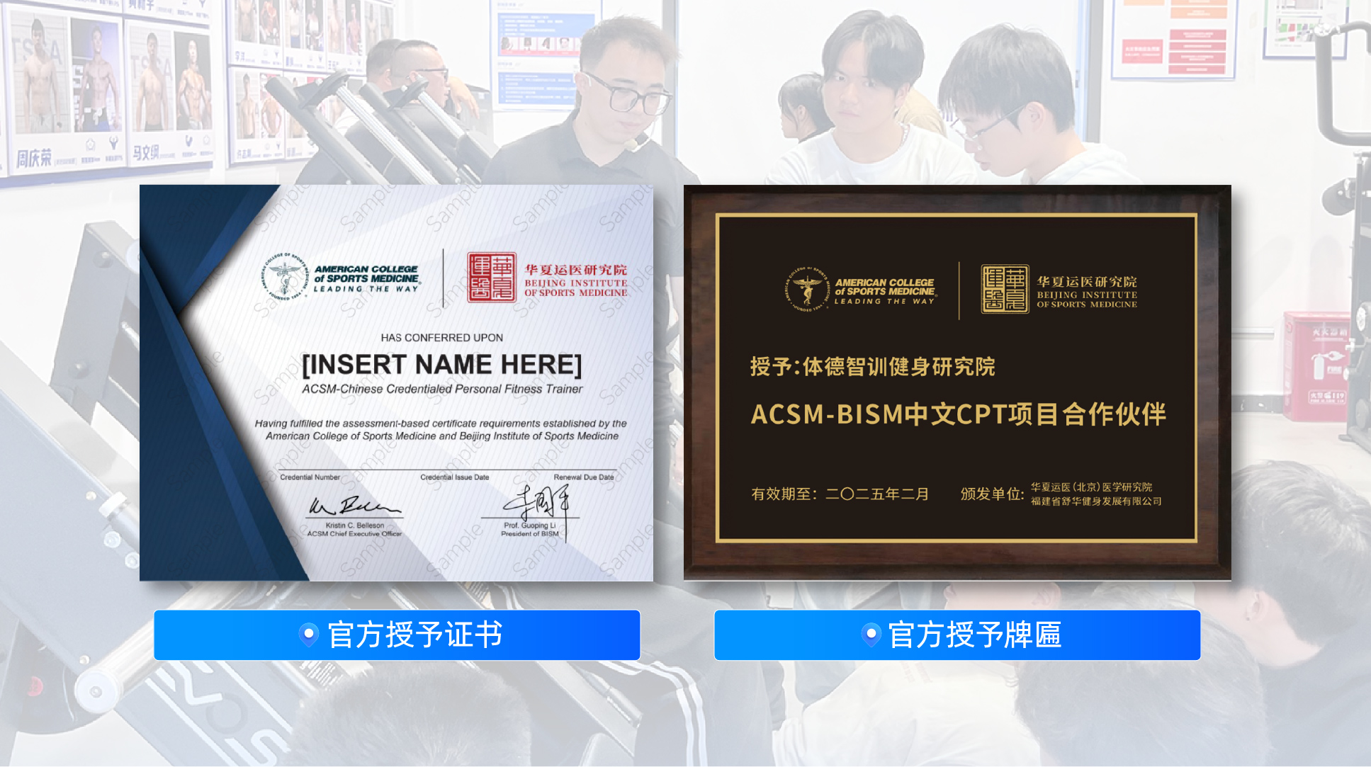 ACSM-BISM-CPT美国运动医学会中文认证证书