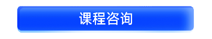 课程咨询_2.gif
