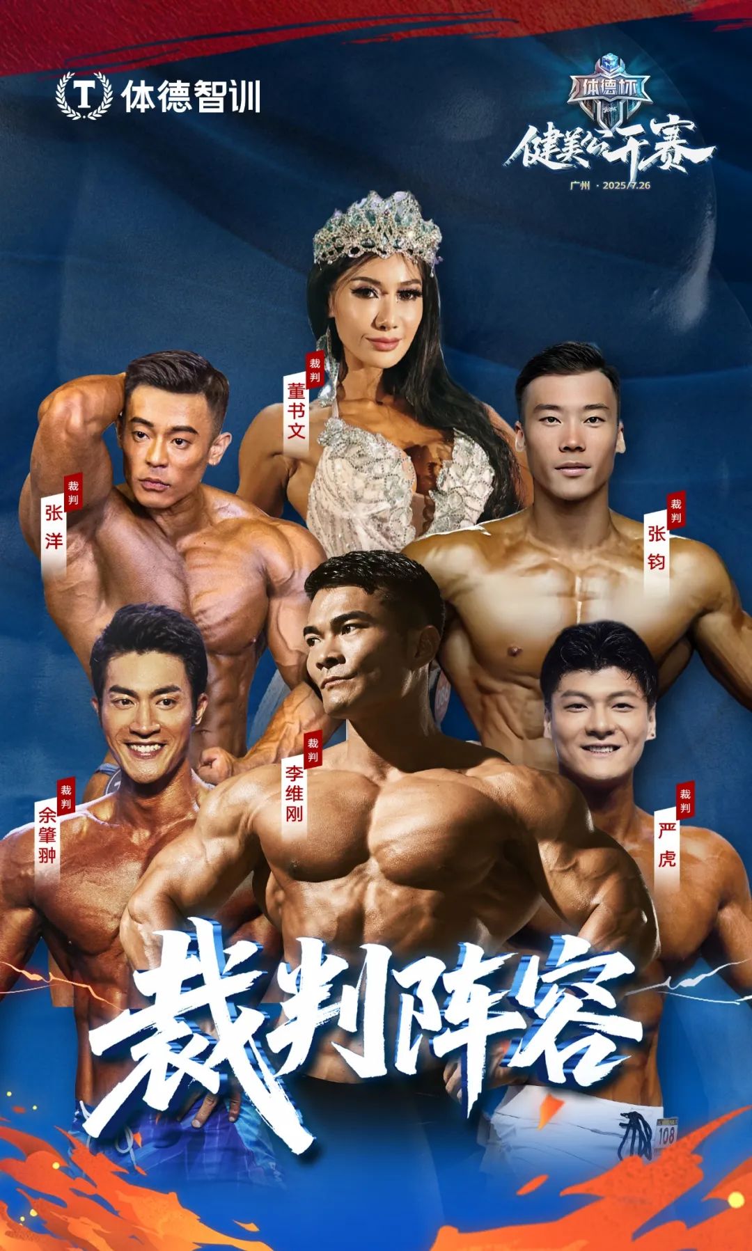 体德杯健美公开赛