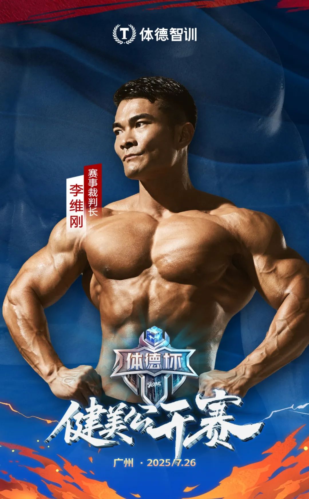 李维刚