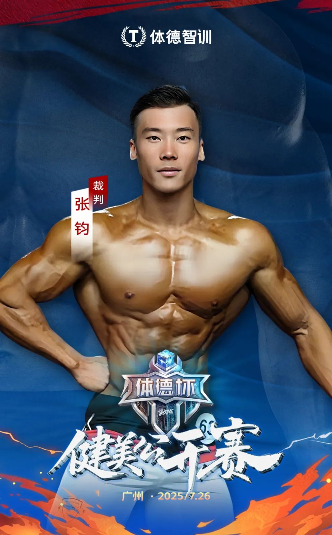 2018欧锦赛选拔赛男子健体青年&成人冠军