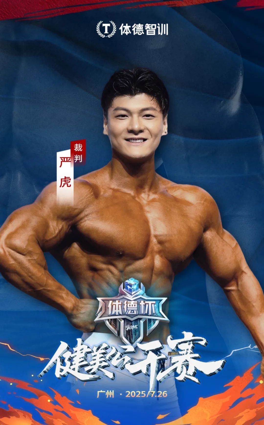2024 Musclemania 亚洲邀请赛健体全场冠军