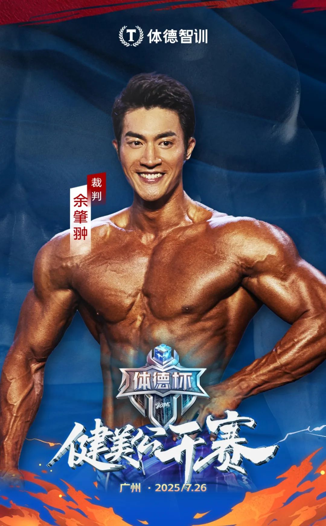 职业健美运动员