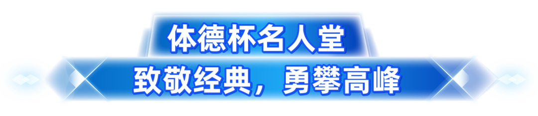 体德杯