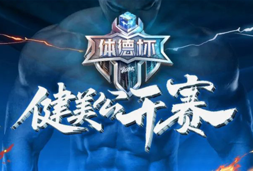 体德杯健美公开赛·广州站重要调整丨单场奖金加码，两场比赛合并为一场！