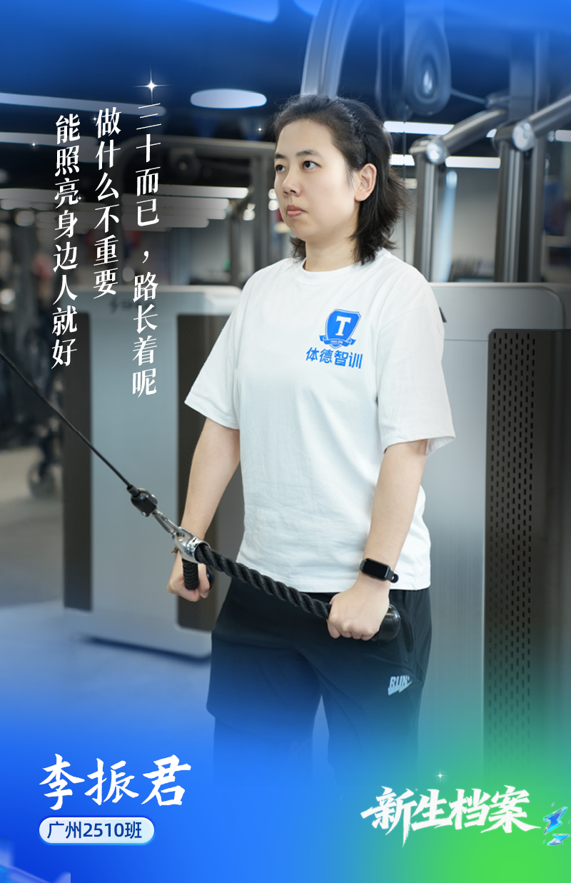健身培训班里来了个211女学霸