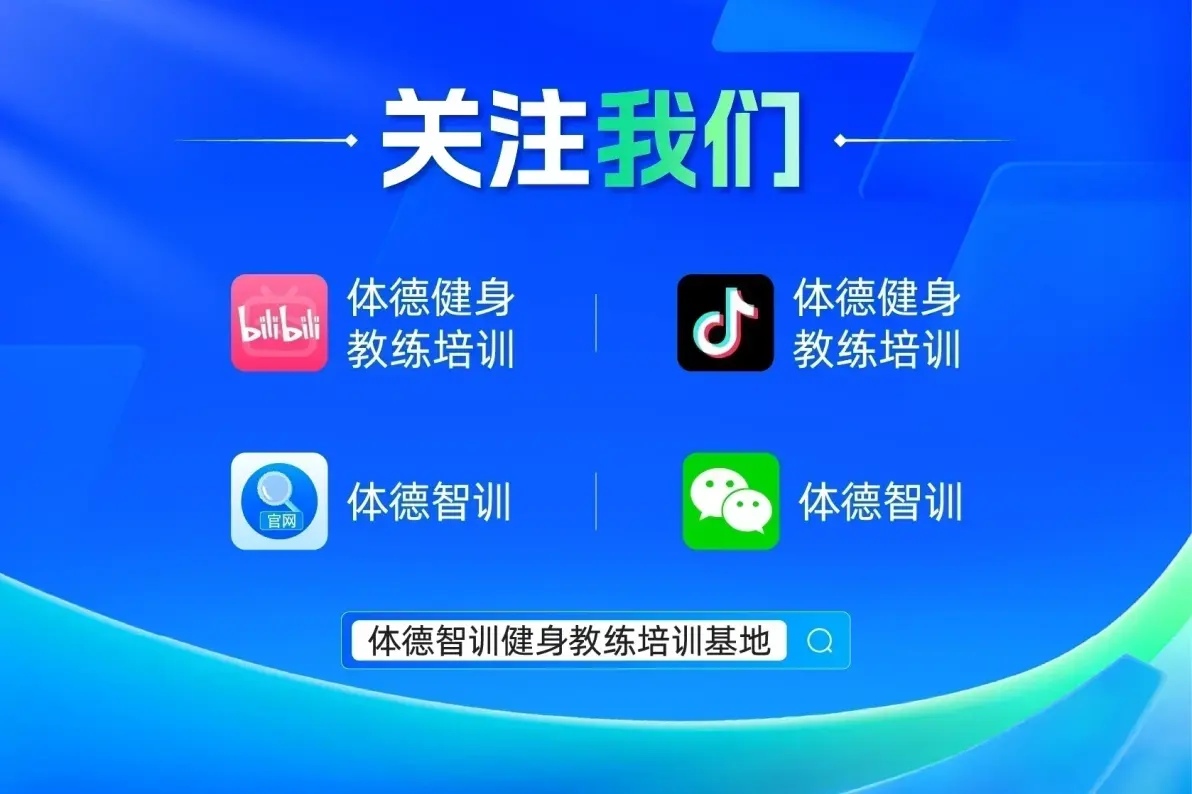 零基础健身教练考证怎么选：四个维度帮你锁定靠谱机构
